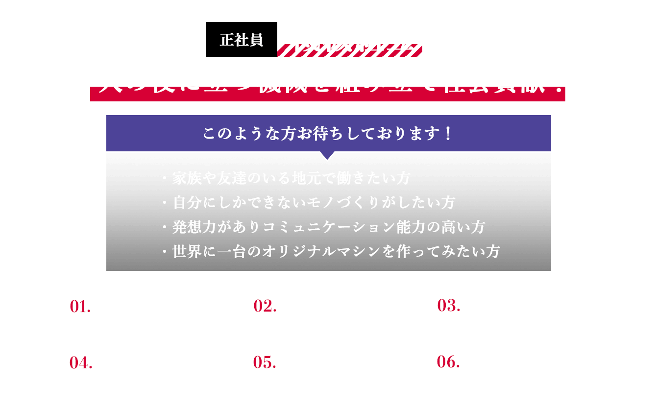 機械組立（正社員）募集