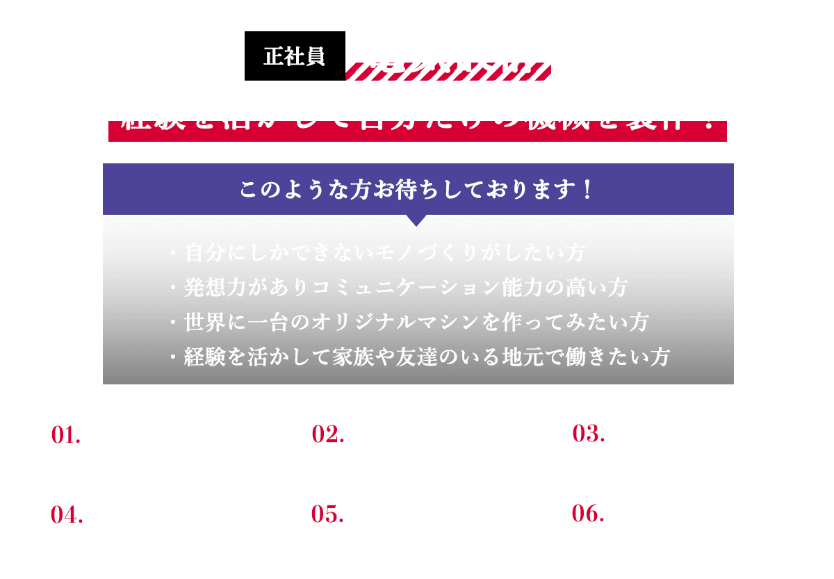 電気設計（正社員）募集