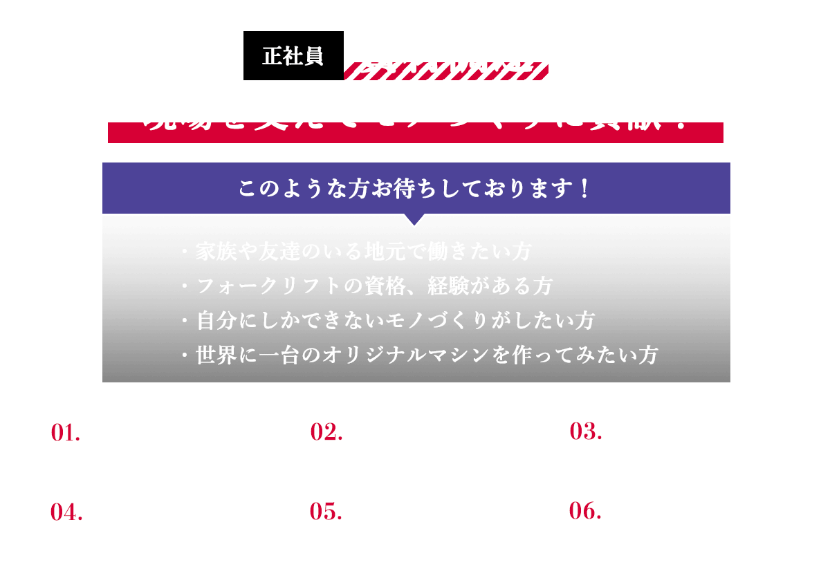 資材調達（正社員）募集