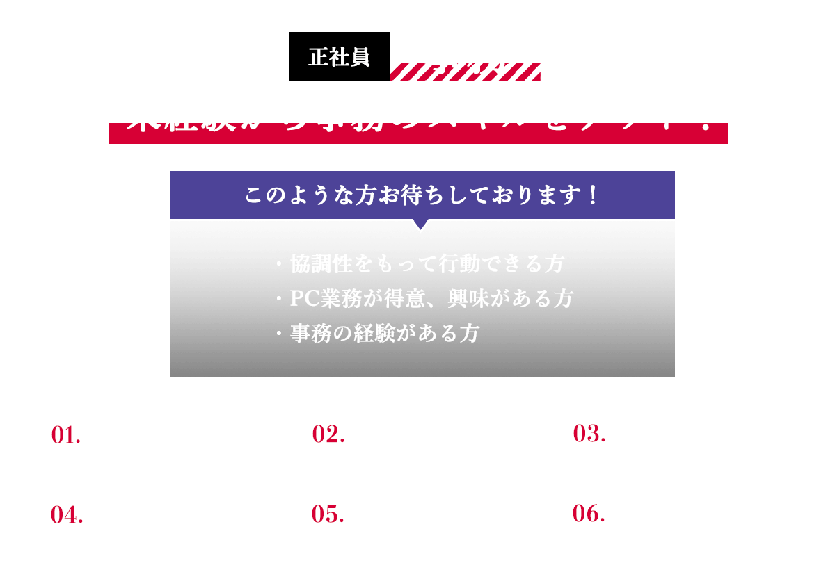 事務（正社員）募集